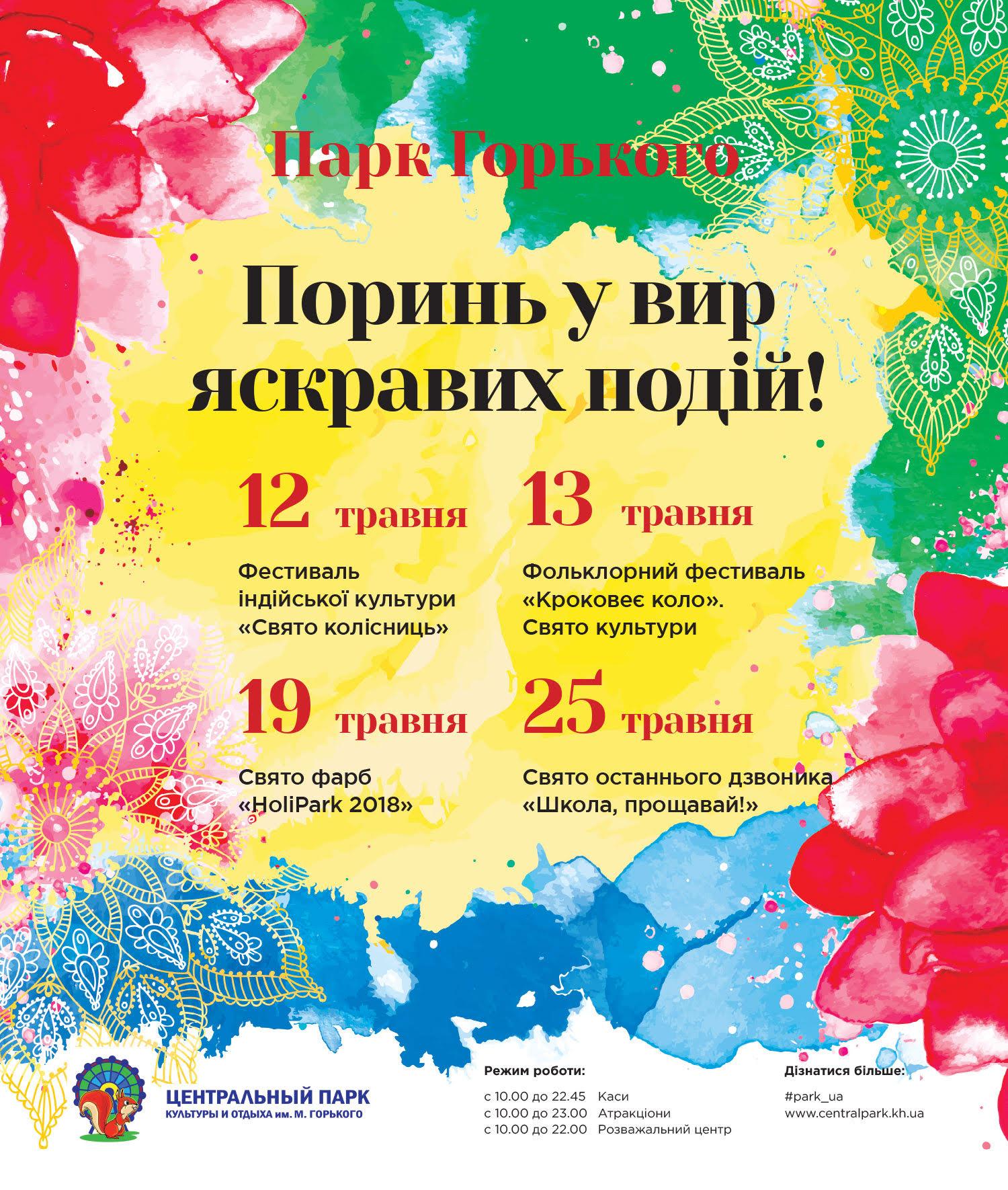 Встречайте! Праздник красок HoliPark 2018 с Красками Холи от Holi Fest