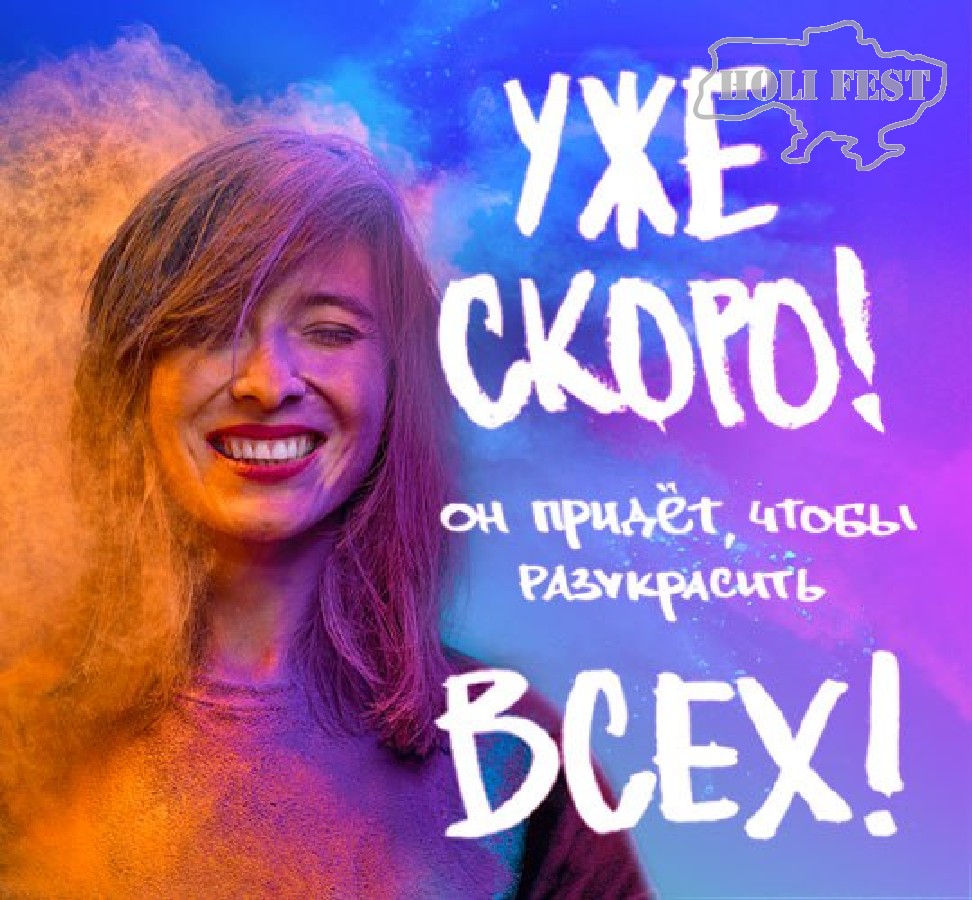 Holi Fest на день міста