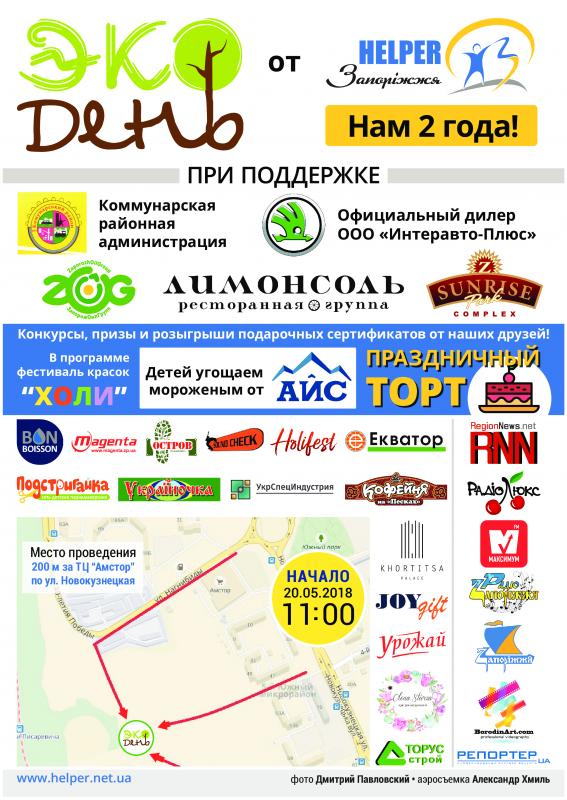 Эко День с Красками Холи от Holi Fest в Запорожье!