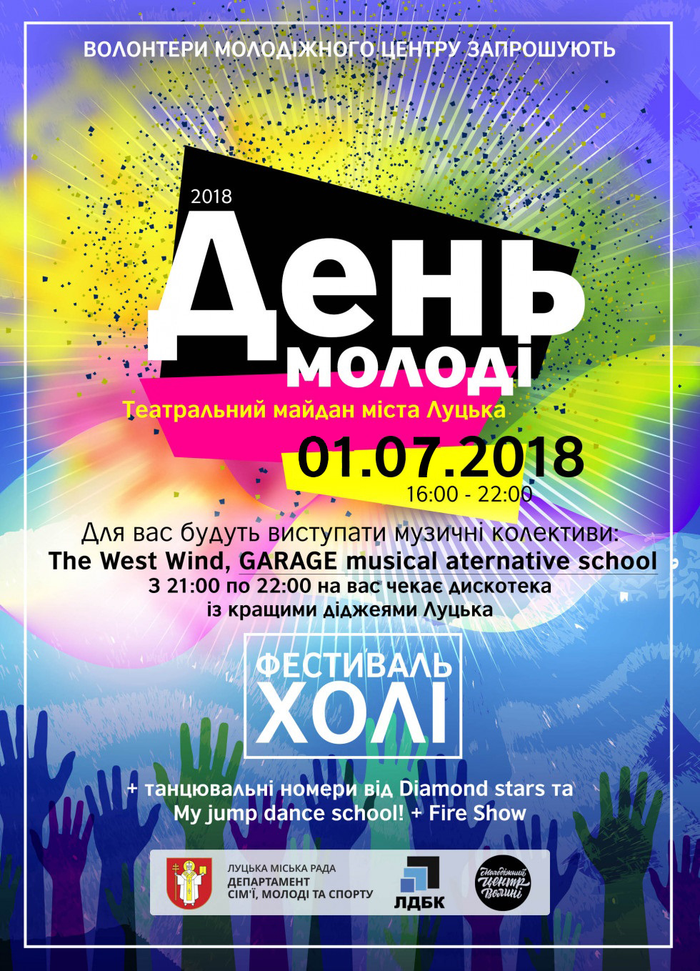 Скорее спеши на День молодежи и Holi Fest в Луцке! 