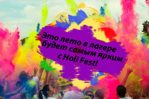 Holi Fest с Красками Холи в детском лагере