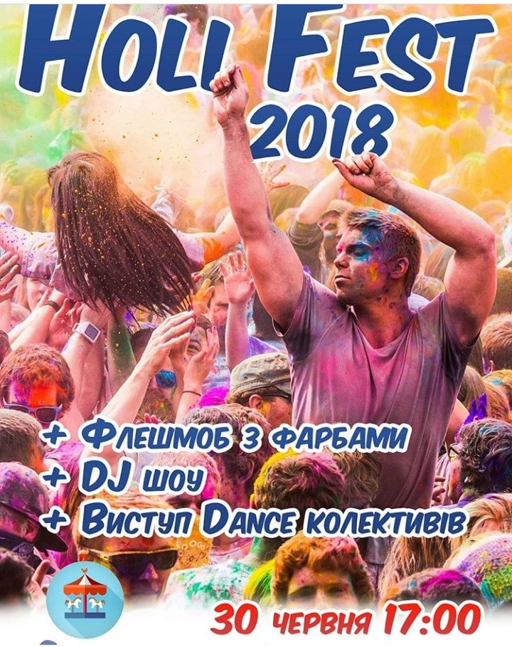 Скорее спеши на яркий Holi Fest в Старобельске! 