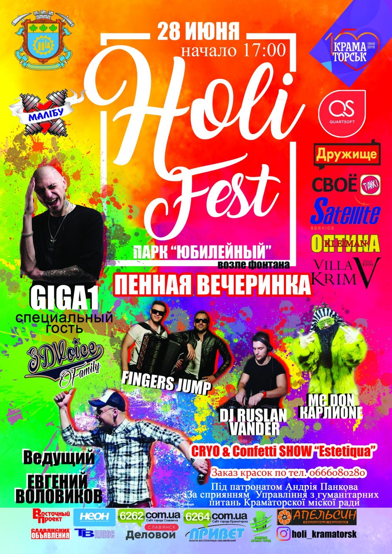 Holi Fest в Краматорську 