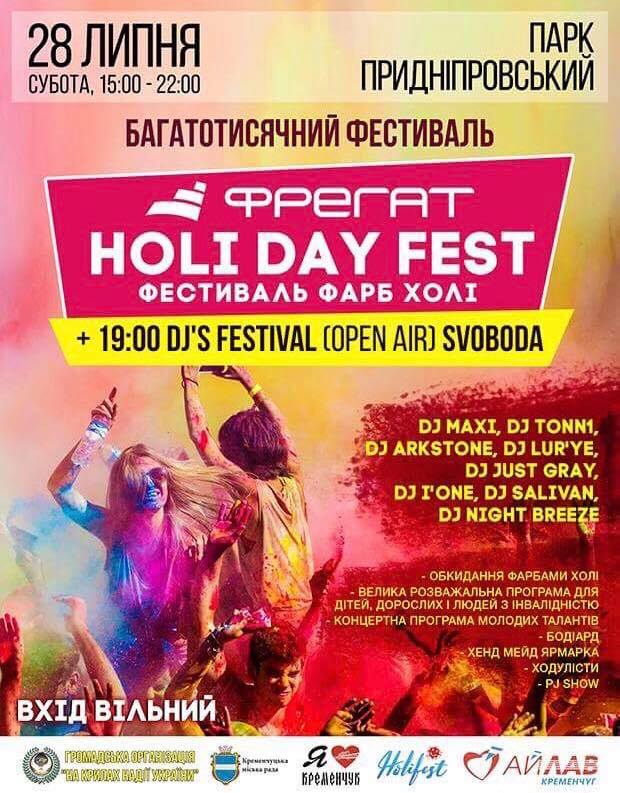 Встречайте Holi Day Fest с красками Холи в Кременчуге! 